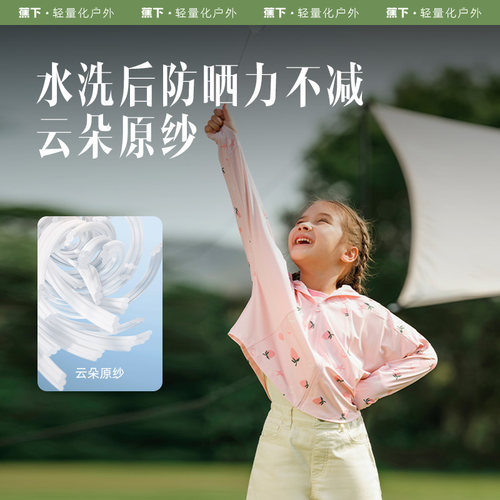 UPF50+ 持久安心防晒  凉感纤维 冰爽不闷热