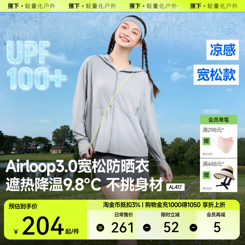 蕉下宽松防晒衣女款夏凉感冰丝透气防紫外线户外皮肤衣原纱防晒服