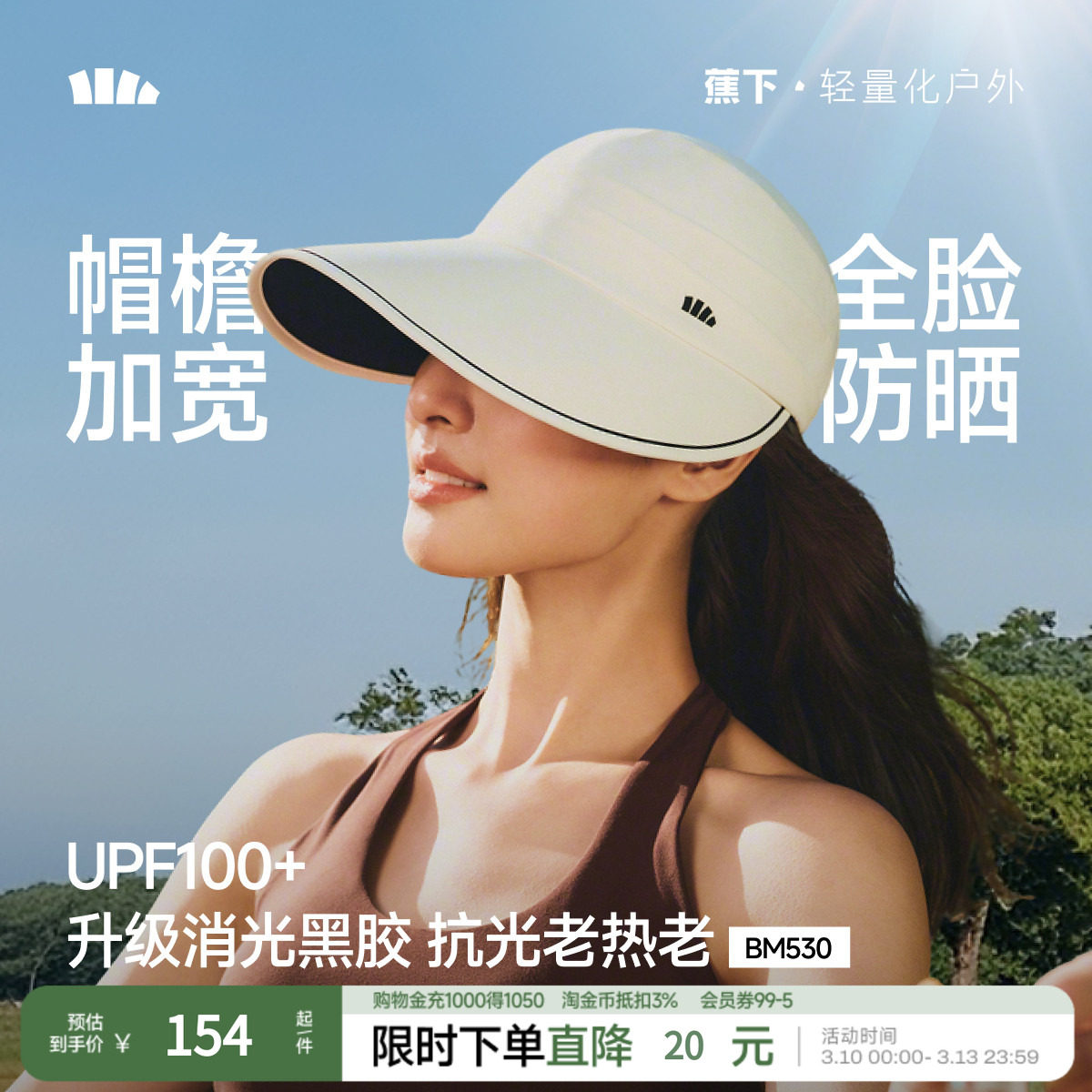 蕉下大帽檐鸭舌帽2026新款侧脸防晒帽女款遮阳隔热防紫外线太阳帽