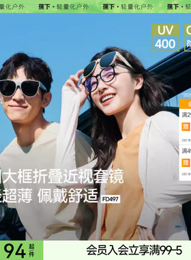 蕉下方框套镜FD497可套近视眼镜偏光太阳镜男款开车女士墨镜镜夹
