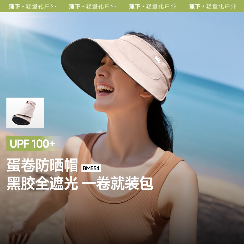 蕉下轻量蛋卷帽可折叠户外遮阳防紫外线侧脸空顶太阳帽女士防晒帽