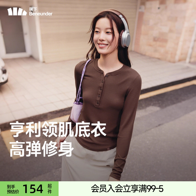 蕉下长袖亨利衫修身显瘦打底衫