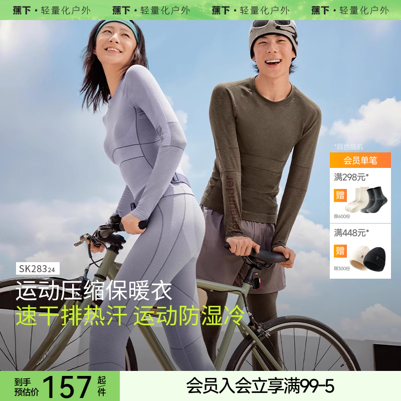 蕉下运动功能内衣外穿跑步滑雪
