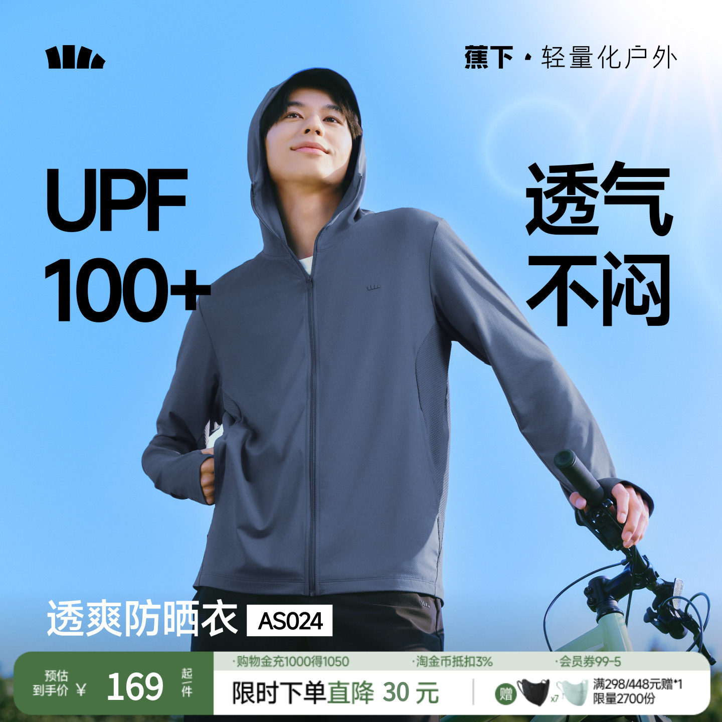 蕉下男士强透气防晒衣防紫外线夏速干户外运动凉感防晒服春季外套