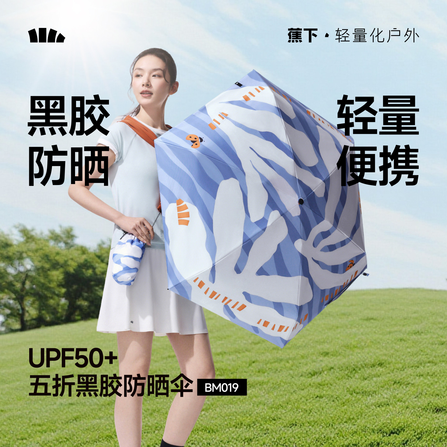 蕉下新款五折口袋防晒伞拍1件 60.5元 - 86线报