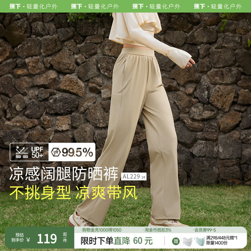 蕉下冰丝防晒裤女夏阔腿裤2026新款休闲轻薄速干运动裤凉感裤子