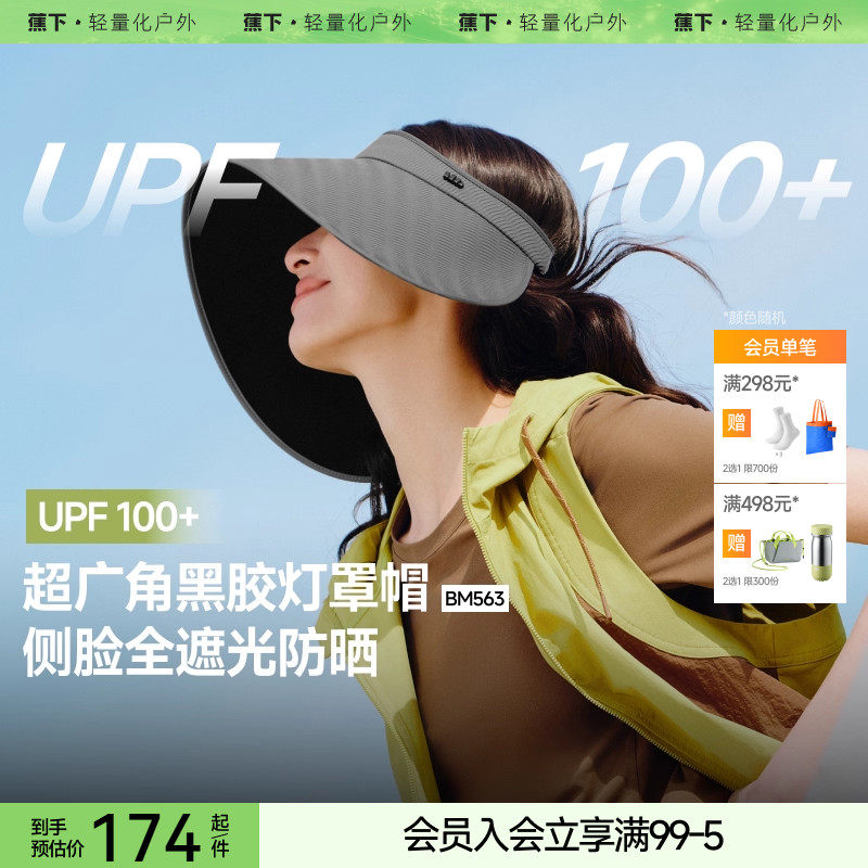 蕉下灯罩帽黑胶防晒帽全脸遮阳BM563大檐空顶女显脸小遮光登山帽