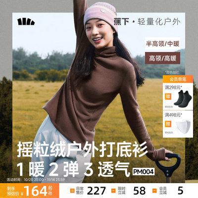 蕉下女款摇粒绒打底衫秋季新款半高领保暖加绒亲肤内搭上衣肌底衣