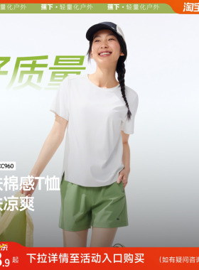 【下拉详情享补贴】蕉下运动T恤女春夏白色短袖上衣速干轻薄透气