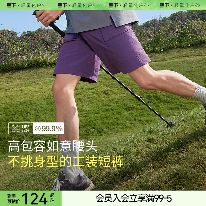 蕉下男士速干五分户外裤DR235运动短裤透气百搭夏季裤子休闲工装