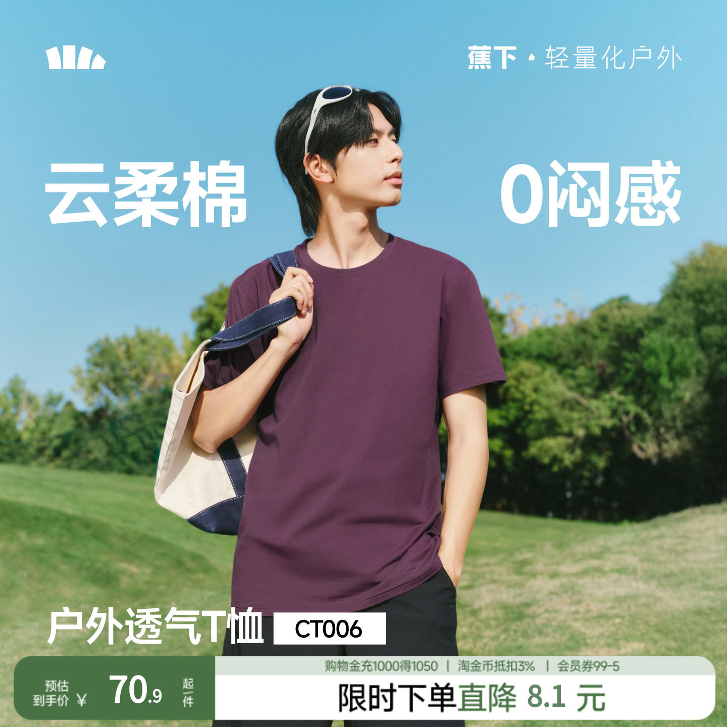 蕉下男士短袖T恤夏季新款速干凉感短T透气棉质夏上衣夏装短袖男