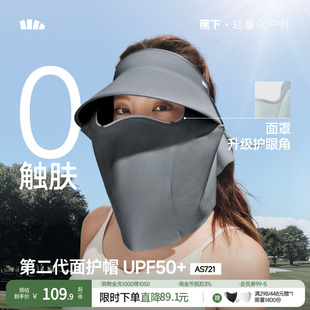 蕉下面护帽防晒帽女空顶蛋卷帽AS721可拆卸面罩户外太阳帽遮阳帽