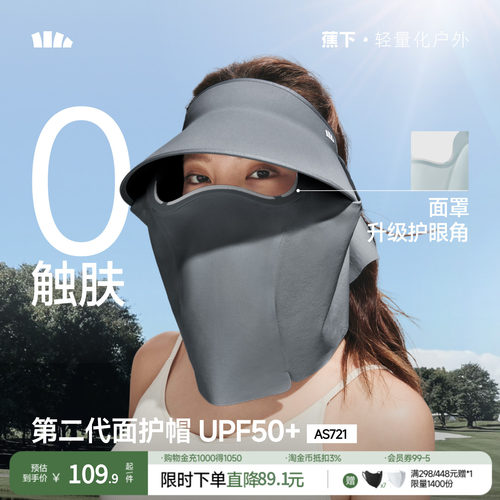 蕉下面护帽防晒帽女空顶蛋卷帽AS721可拆卸面罩户外太阳帽遮阳帽