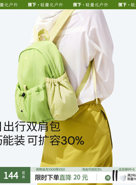 蕉下双肩包书包女户外徒步轻便户外大容量上班防水抽绳通勤背包