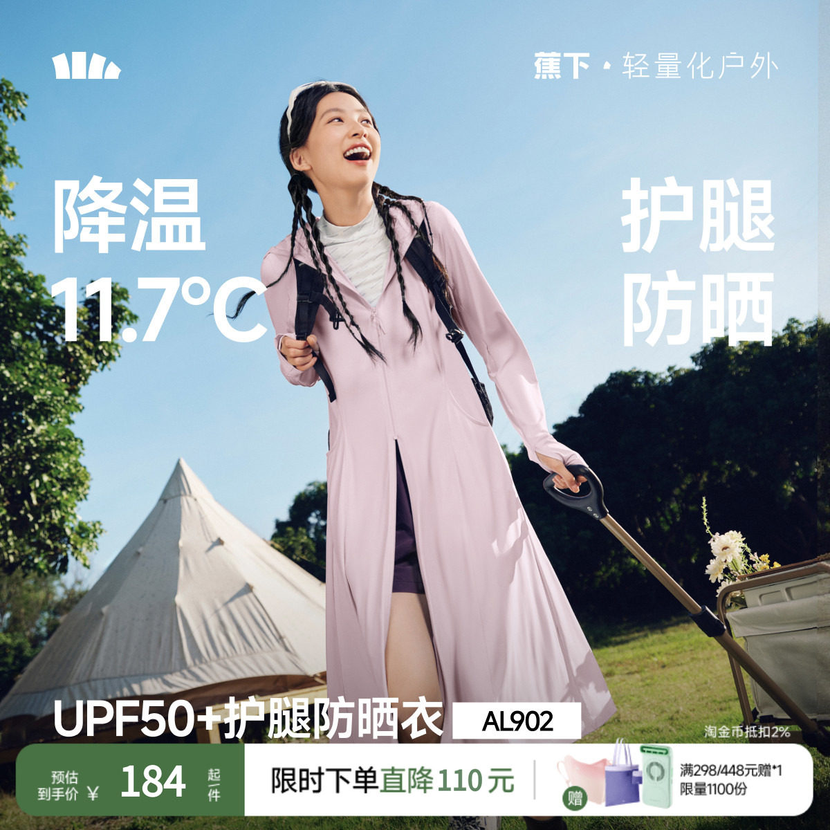 蕉下长款防晒衣女透气冰丝凉感防晒裙外套全身防晒服夏季防紫外线 - beneunder旗舰店出品