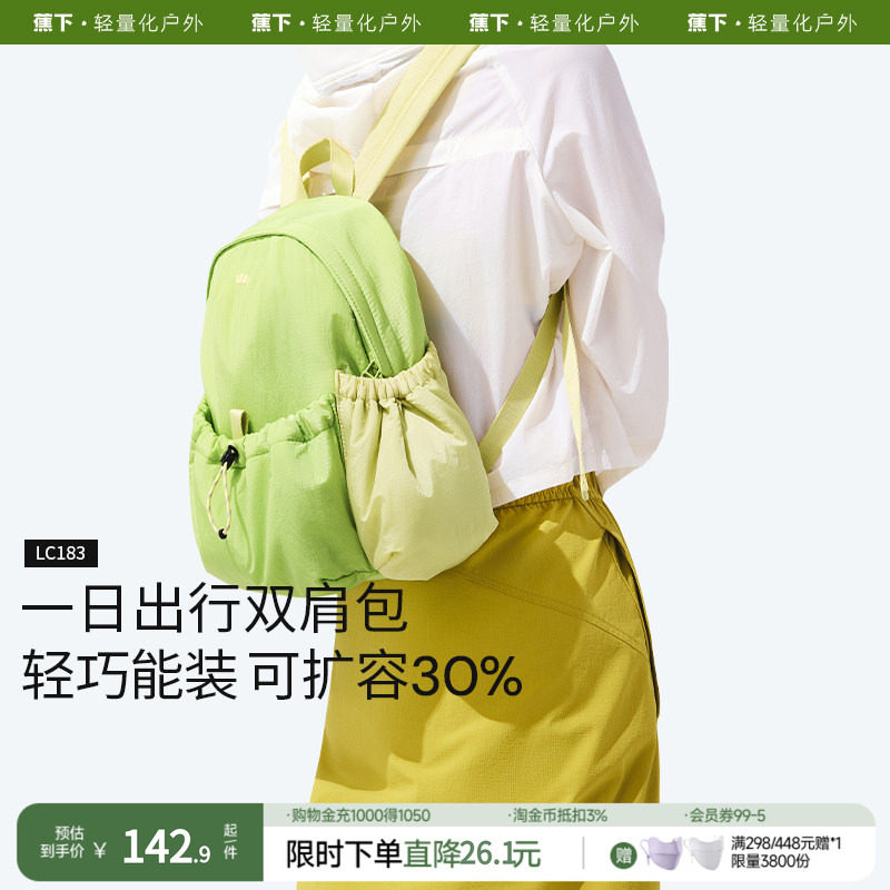 蕉下2025新款大容量旅行双肩背包