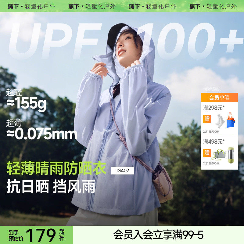 蕉下轻薄防晒衣女防紫外线透气夹克防晒服遮阳春夏女山系短款外套