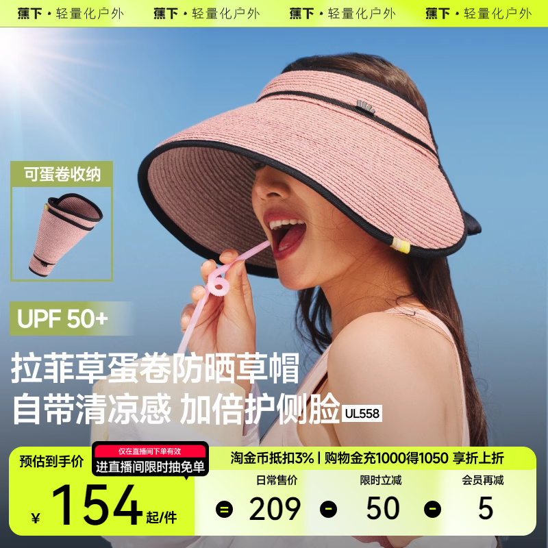 蕉下蛋卷草帽黑胶防晒UL558大檐沙滩海边法式防紫外线空顶防晒帽