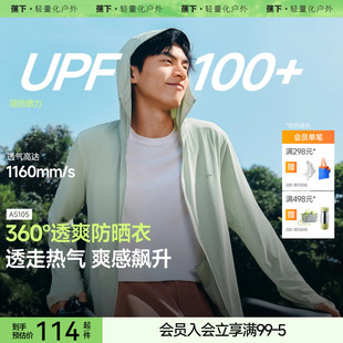 蕉下男士 外套 强透气防晒衣防紫外线夏速干户外运动凉感防晒服春季