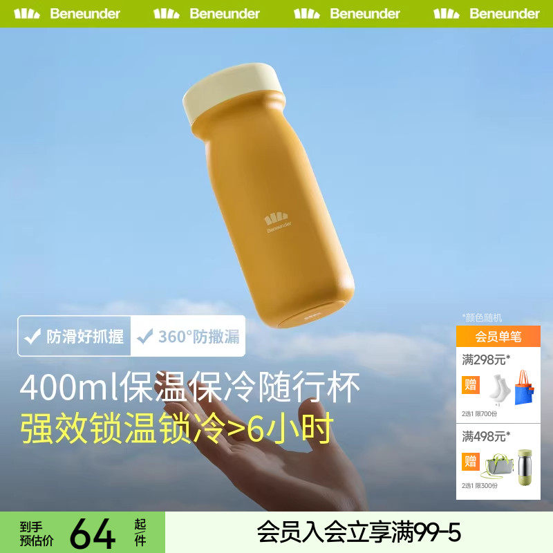 1.金币加购 凑消费券后 50元 蕉下Beneunder保温杯400ml - 线报酷