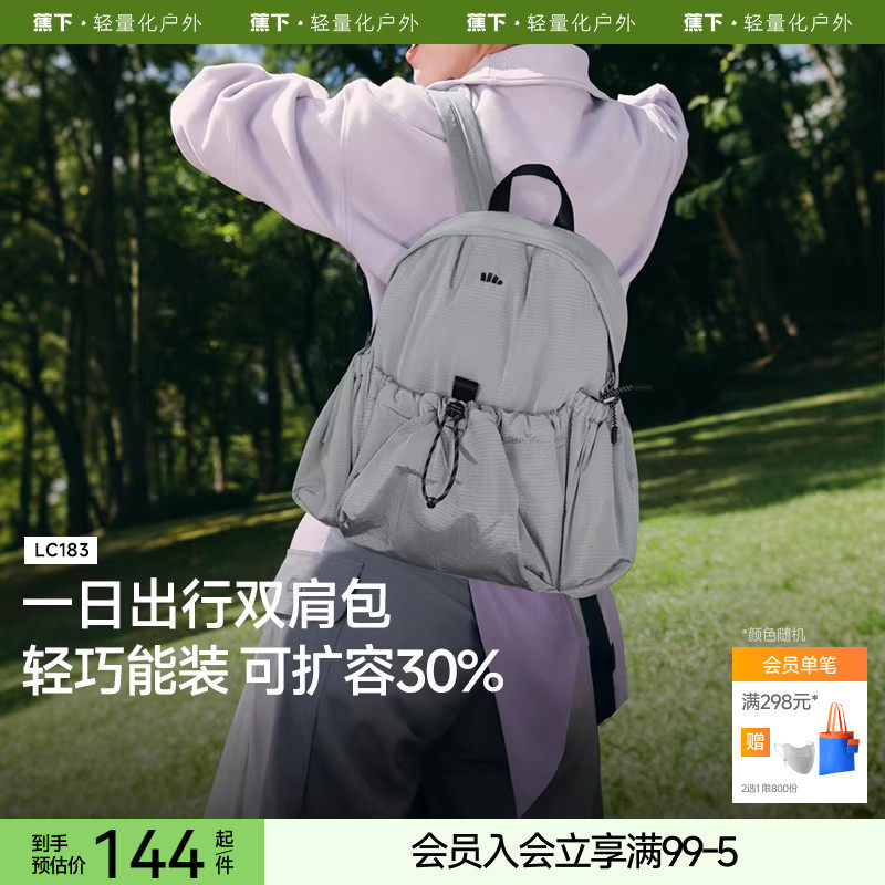 蕉下双肩包书包女户外徒步轻便户外大容量上班防水抽绳通勤背包,箱包皮具/热销女包/男包,双肩背包,淘宝优惠券,粉丝福利购,淘宝优惠卷