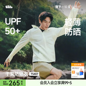 防晒服春秋男款 蕉下超轻薄防晒衣男士 防紫外线速干皮肤衣薄款 外套