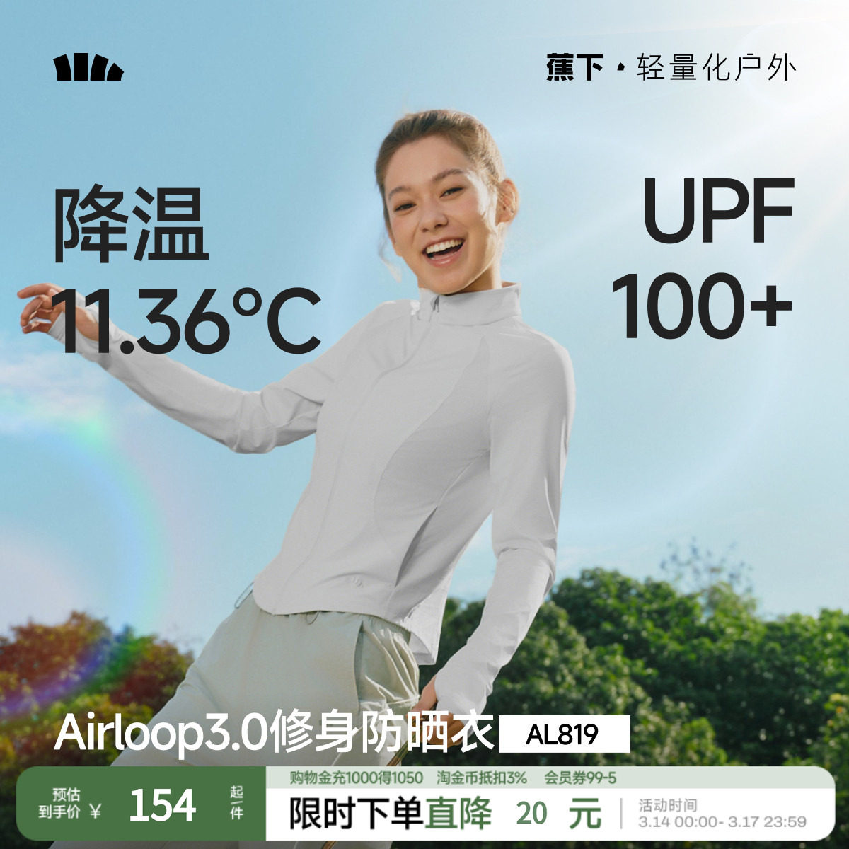 蕉下修身立领防晒衣AL819收腰女显瘦运动外套短款冰丝凉感防晒服