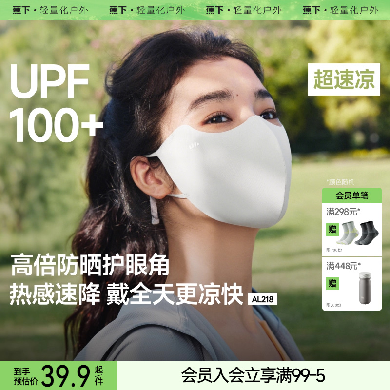 蕉下轻凉防晒口罩女高颜值防紫外线凉感面纱防尘开车骑行遮阳面罩
