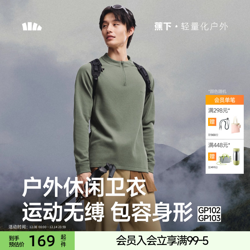 蕉下男士半拉链户外长袖打底衫