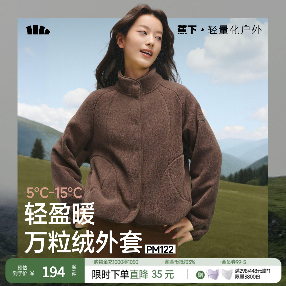 蕉下女士轻薄万粒绒外套PM122摇粒绒开衫防风保暖秋冬叠穿户外