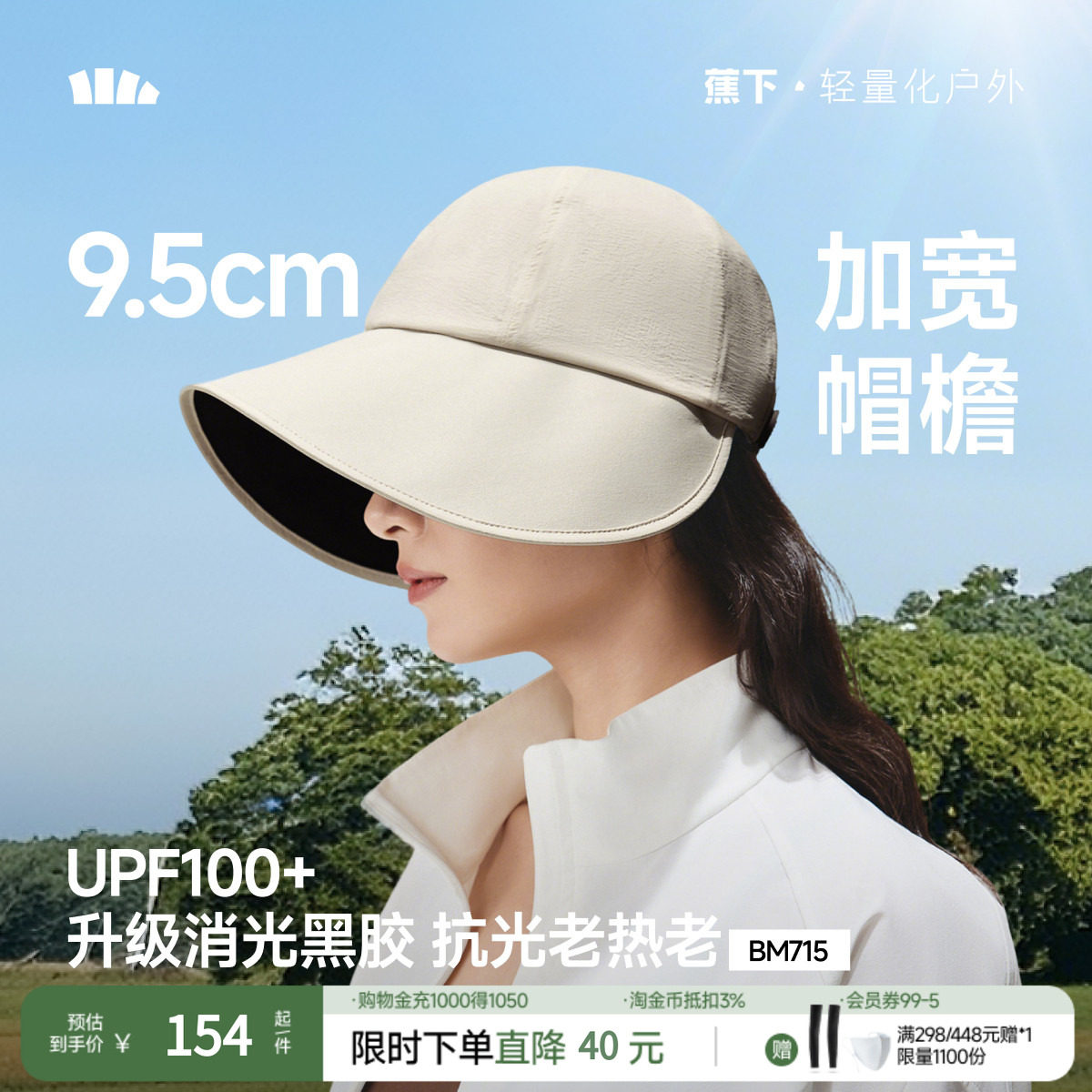 蕉下防晒鸭舌帽女2026新款春夏大檐户外防紫外线渔夫帽遮阳太阳帽