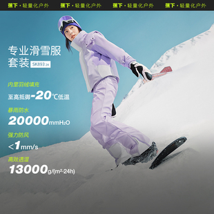 蕉下女士轻量滑雪服SK89324冬季防风防寒单双板专业滑雪套装