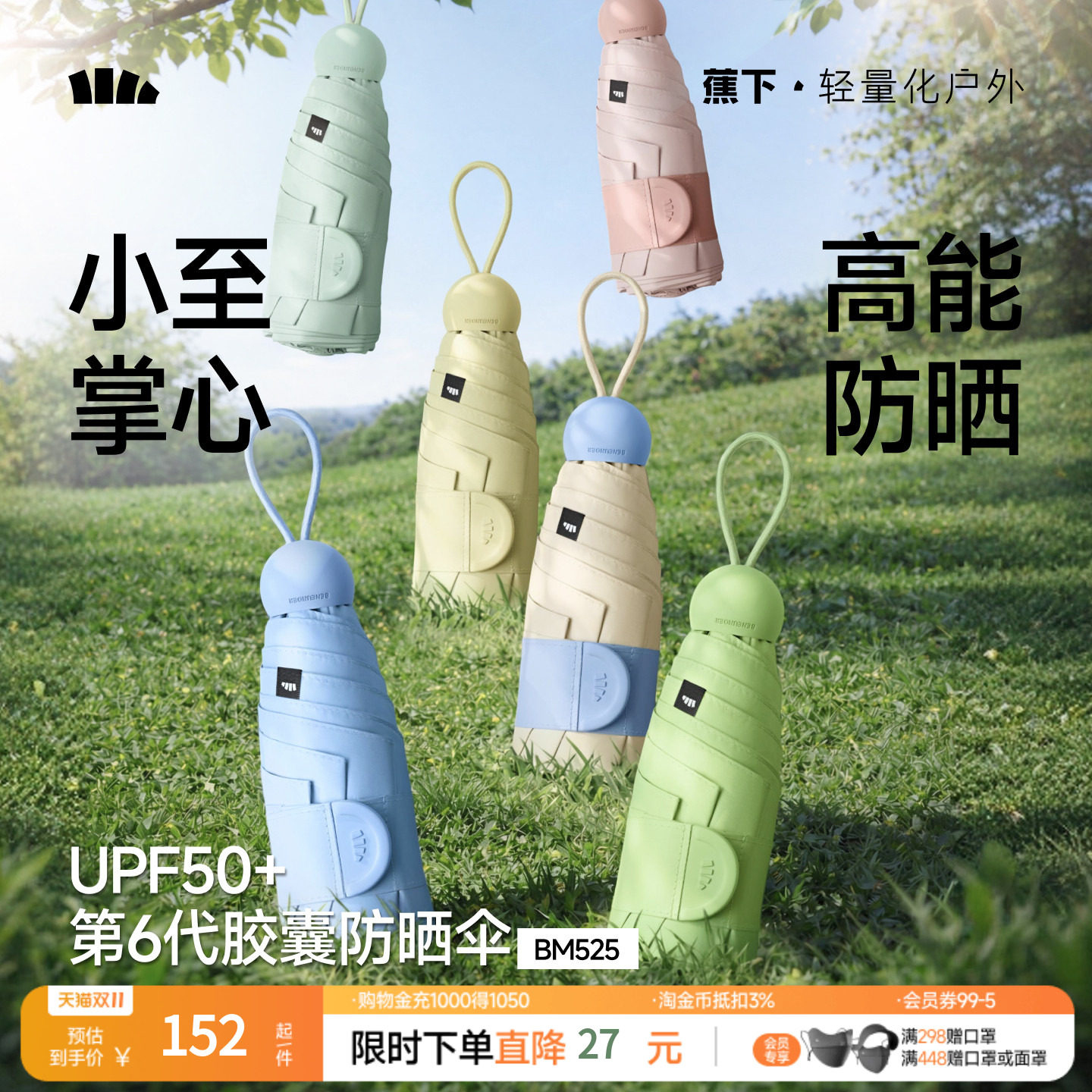 蕉下胶囊遮阳伞防紫外线防晒伞女夏晴雨伞两用黑胶小巧便携太阳伞