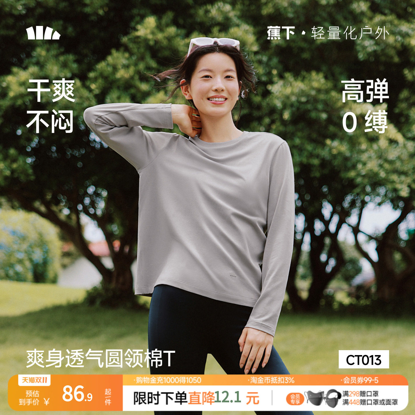 蕉下修身长袖T恤女上衣纯色打底衫新款显瘦圆领透气内搭亲肤初秋