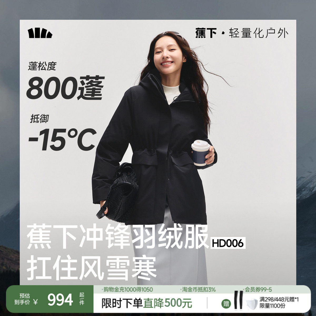 蕉下女士防风收腰羽绒服中长款防寒防风雪可机洗东北保暖户外外套