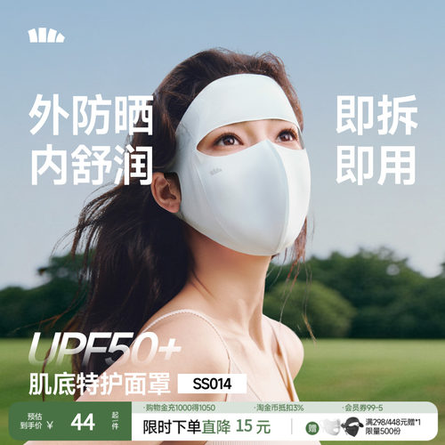 Beneunder肌底特护面罩SS014女士遮阳防晒面罩日常通勤防紫外线