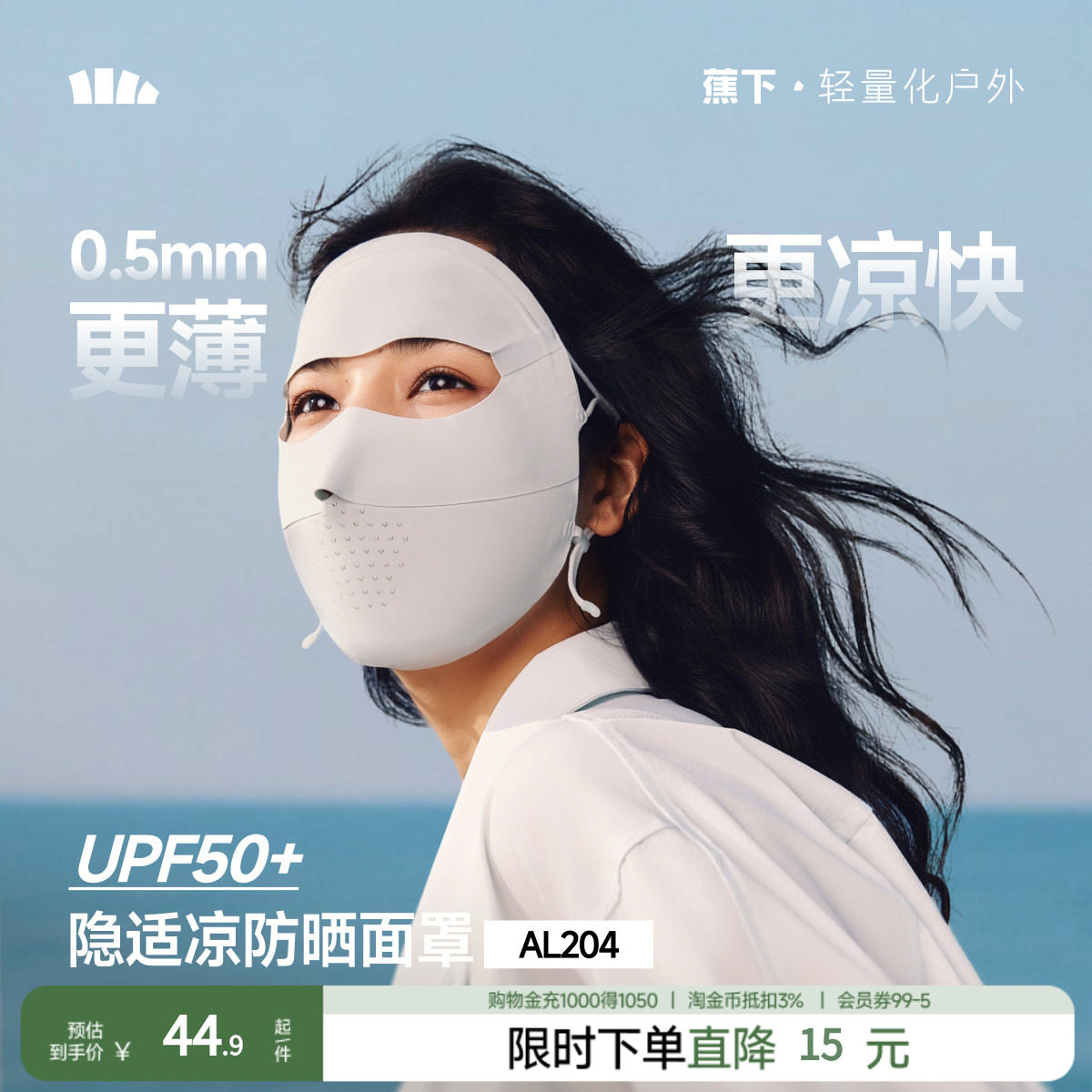 蕉下夏季女脸基尼防晒面罩遮阳图片