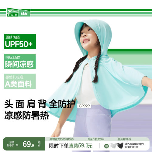 蕉下儿童凉感短款披肩防晒衣GP929户外透气易穿脱斗篷防晒服外套