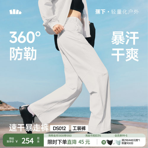 蕉下直筒裤女新款高弹速干裤白色阔腿裤户外徒步登山裤防晒工装裤