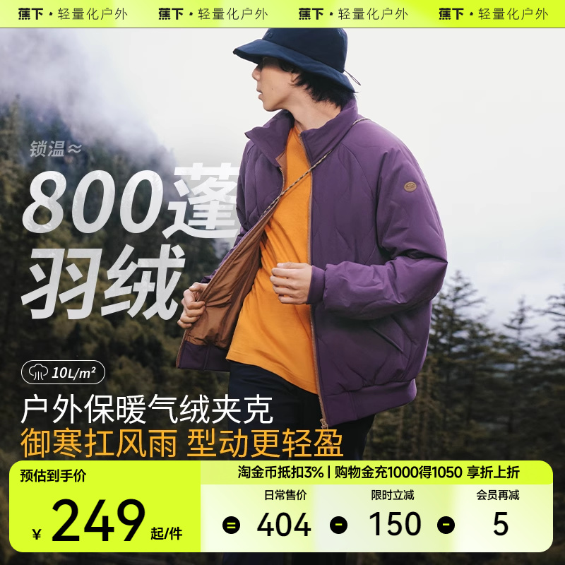 蕉下男士立领气绒服CL189保暖似羽绒飞行员夹克外套上衣机能户外