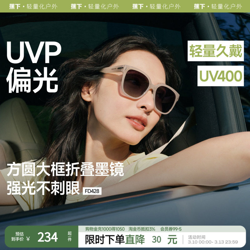 蕉下折叠墨镜女款适合方圆脸开车防紫外线强光偏光防晒太阳眼镜