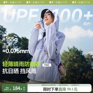外套 蕉下轻薄防晒衣女防紫外线透气夹克防晒服遮阳春夏女山系短款