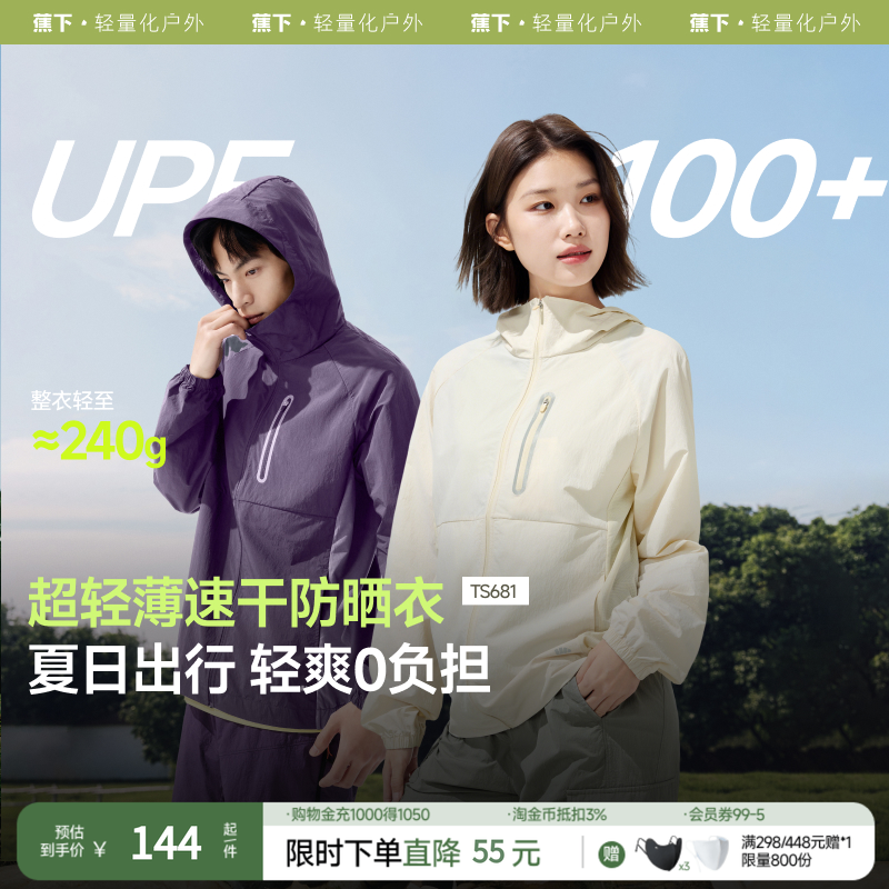 蕉下山系轻薄速干防晒衣男女工装冲锋防紫外线防晒服登山系风格 - 实物图