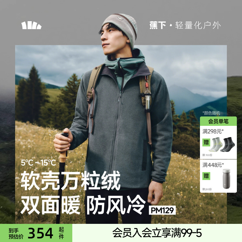 蕉下男士双面摇粒绒外套秋季户外软壳加绒保暖防风防泼水立领夹克