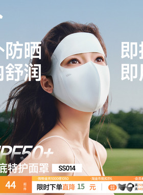 Beneunder肌底特护面罩SS014女士遮阳防晒面罩日常通勤防紫外线