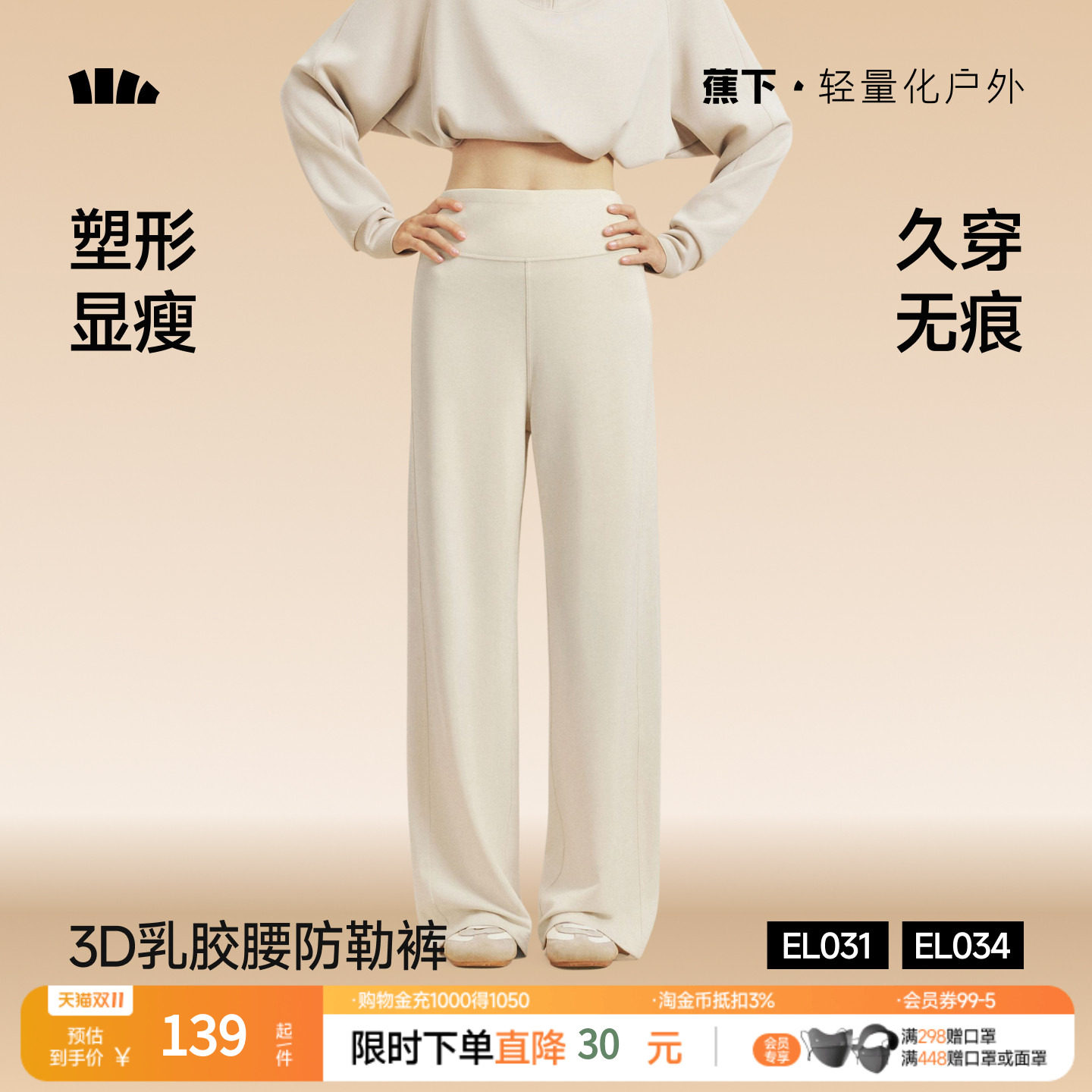 蕉下美体直筒裤女保暖运动乳胶腰塑形加绒微喇白色休闲阔腿长裤子