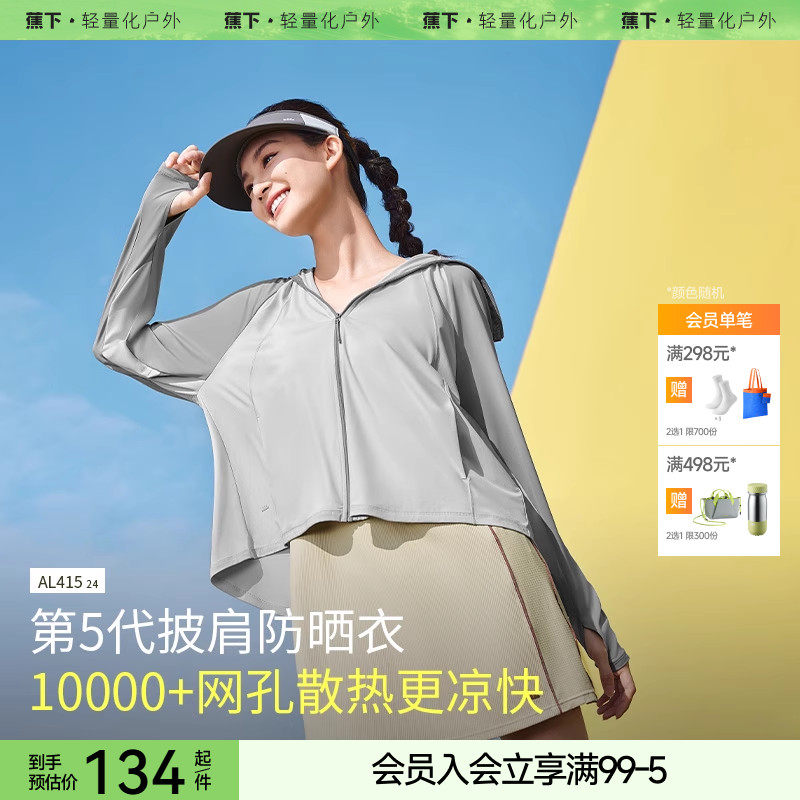 蕉下披肩防晒衣AL41524女春夏防紫外线短外套凉感冰丝披肩防晒