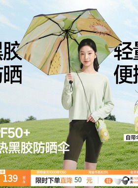 蕉下防晒大花小黑伞晴雨两用伞