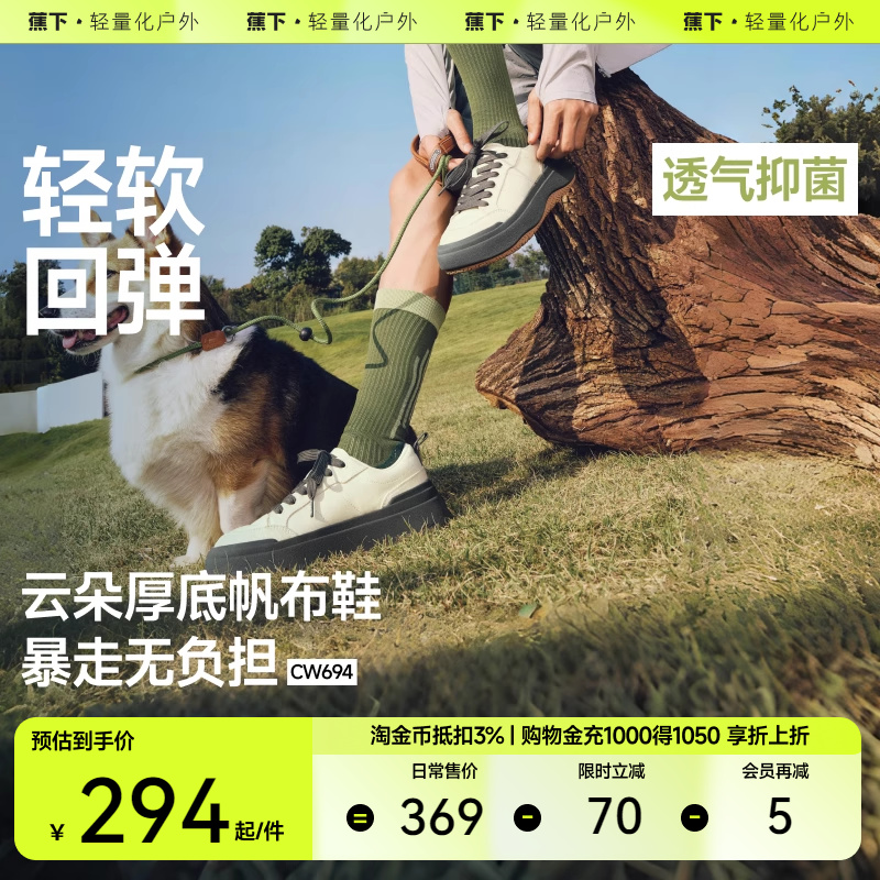 蕉下小白鞋男女同款新板鞋厚底增高低帮百搭白色百搭一脚蹬帆布鞋