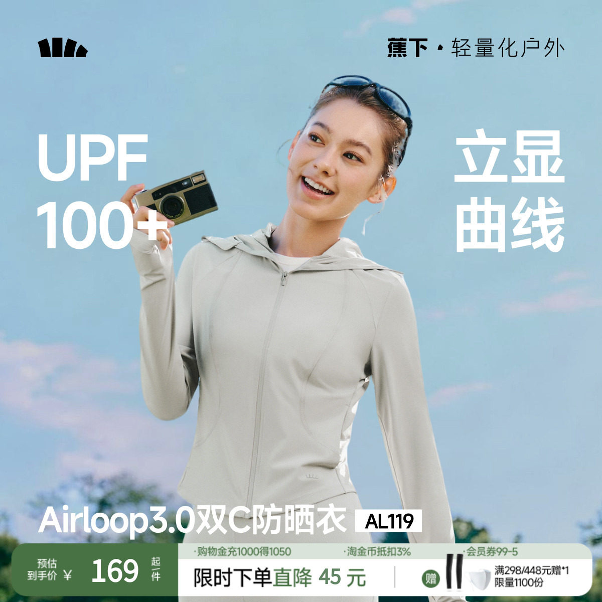 蕉下凉感修身防晒衣女夏新款防紫外线专业户外透气冰丝短款防晒服